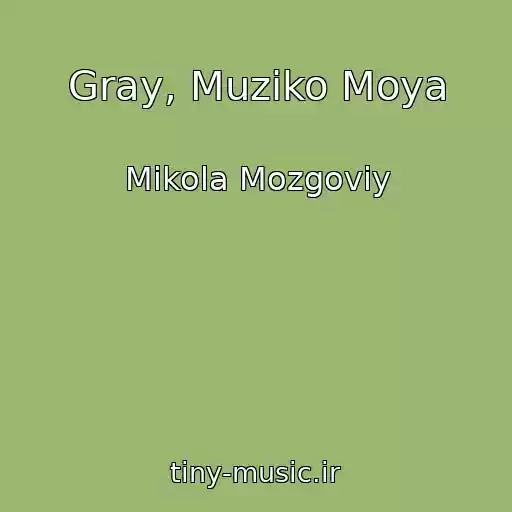 کاور آهنگ Gray, Muziko Moya از Mikola Mozgoviy