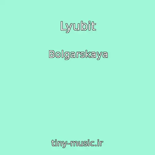 کاور آهنگ Lyubit از Bolgarskaya