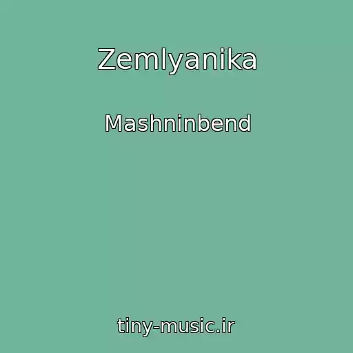 کاور آهنگ Zemlyanika از Mashninbend