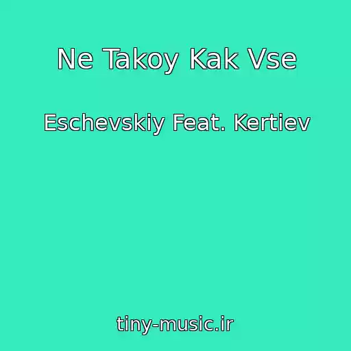 کاور آهنگ Ne Takoy Kak Vse از Eschevskiy Feat. Kertiev