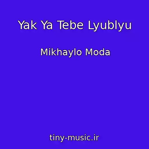 کاور آهنگ Yak Ya Tebe Lyublyu از Mikhaylo Moda