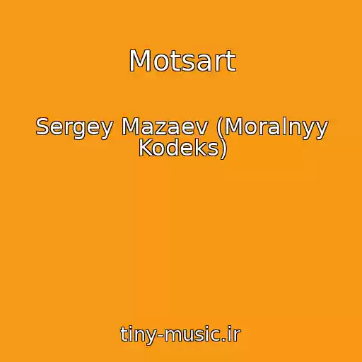 کاور آهنگ Motsart از Sergey Mazaev (Moralnyy Kodeks)