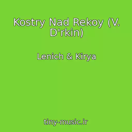 کاور آهنگ Kostry Nad Rekoy (V. D'rkin) از Lenich & Kirya