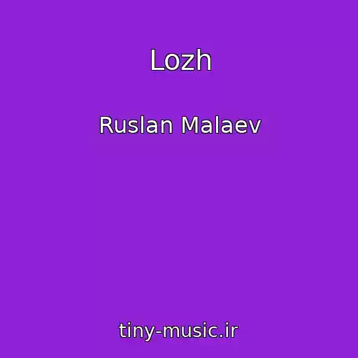 کاور آهنگ Lozh از Ruslan Malaev