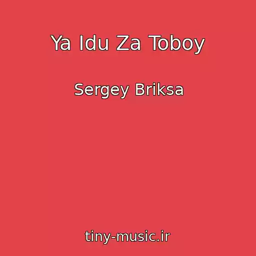 کاور آهنگ Ya Idu Za Toboy از Sergey Briksa