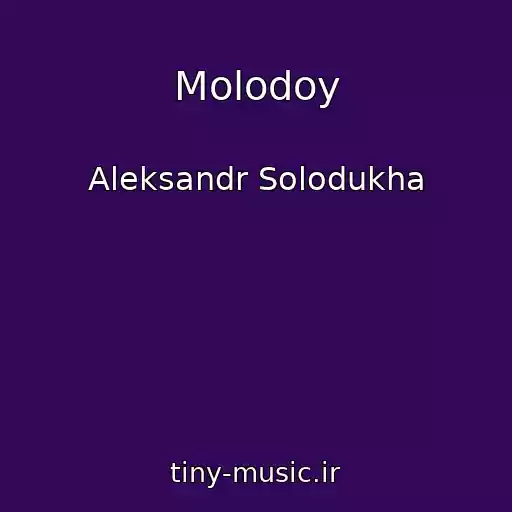 کاور آهنگ Molodoy از Aleksandr Solodukha