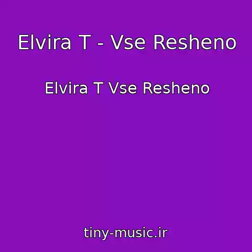 کاور آهنگ Elvira T - Vse Resheno از Elvira T Vse Resheno
