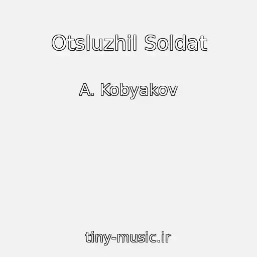 کاور آهنگ Otsluzhil Soldat از A. Kobyakov