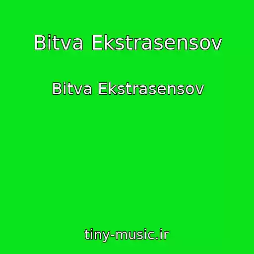 کاور آهنگ Bitva Ekstrasensov از Bitva Ekstrasensov