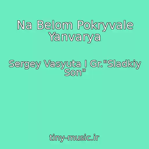 کاور آهنگ Na Belom Pokryvale Yanvarya از Sergey Vasyuta I Gr."Sladkiy Son"