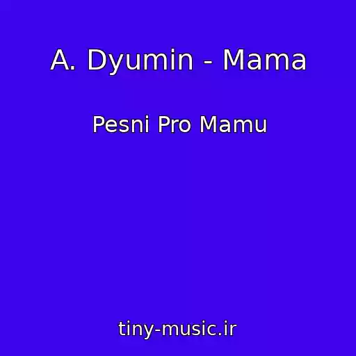 کاور آهنگ A. Dyumin - Mama از Pesni Pro Mamu