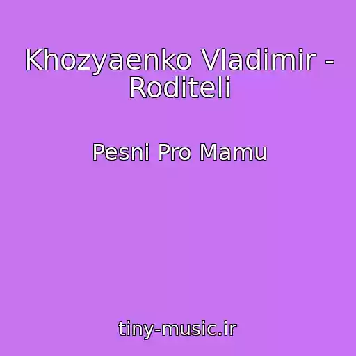 کاور آهنگ Khozyaenko Vladimir - Roditeli از Pesni Pro Mamu