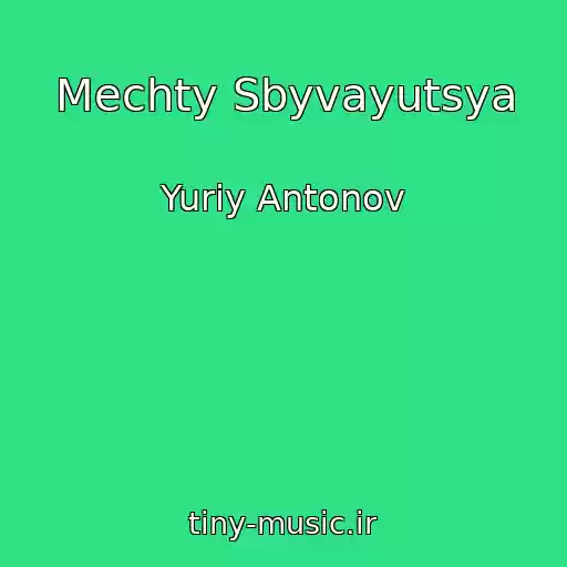 کاور آهنگ Mechty Sbyvayutsya از Yuriy Antonov