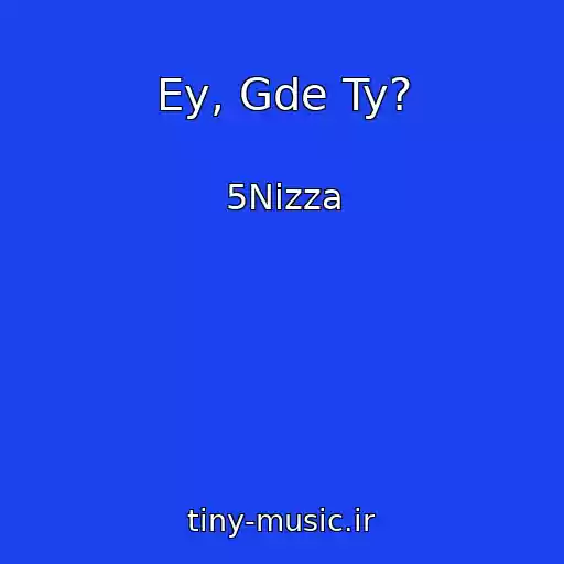 کاور آهنگ Ey, Gde Ty? از 5Nizza