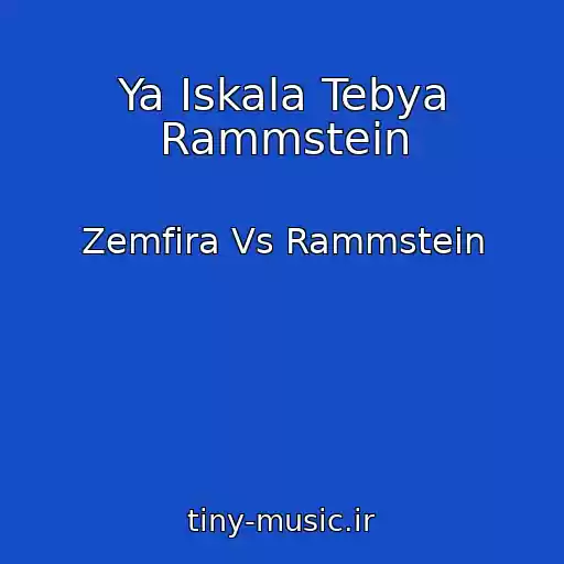 کاور آهنگ Ya Iskala Tebya Rammstein از Zemfira Vs Rammstein