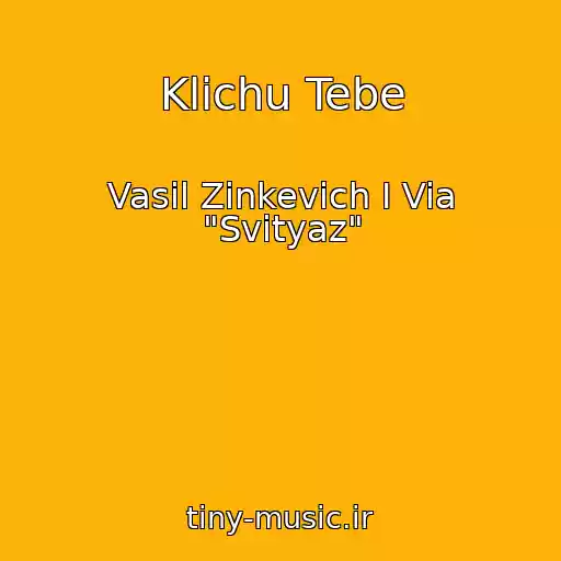 کاور آهنگ Klichu Tebe از Vasil Zinkevich I Via "Svityaz"