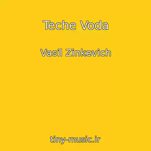 کاور آهنگ Teche Voda از Vasil Zinkevich
