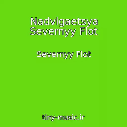 کاور آهنگ Nadvigaetsya Severnyy Flot از Severnyy Flot