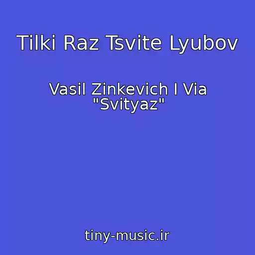 کاور آهنگ Tіlki Raz Tsvіte Lyubov از Vasil Zinkevich I Via "Svityaz"