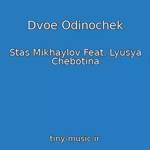 کاور آهنگ Dvoe Odinochek از Stas Mikhaylov Feat. Lyusya Chebotina