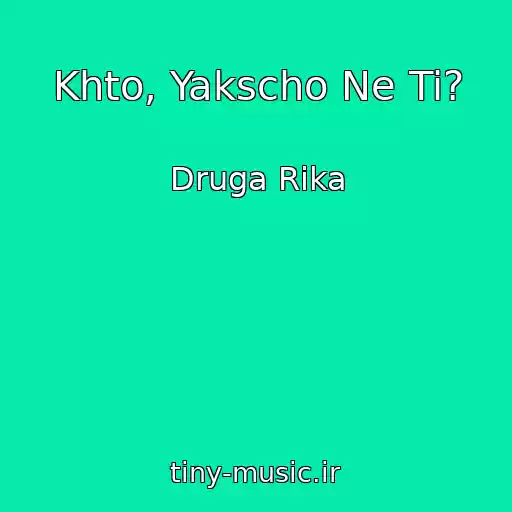 کاور آهنگ Khto, Yakscho Ne Ti? از Druga Rіka