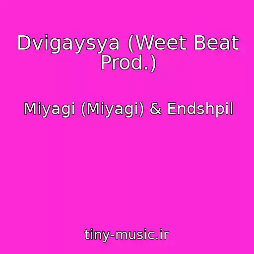 کاور آهنگ Dvigaysya (Weet Beat Prod.) از Miyagi (Miyagi) & Endshpil