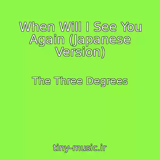 کاور آهنگ When Will I See You Again (Japanese Version) از The Three Degrees