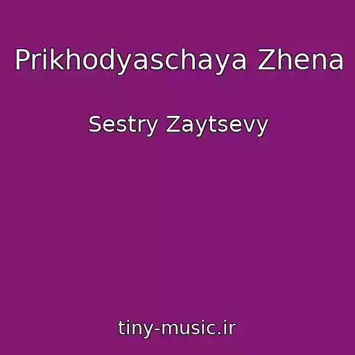 کاور آهنگ Prikhodyaschaya Zhena از Sestry Zaytsevy