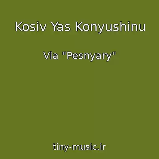 کاور آهنگ Kosiv Yas Konyushinu از Via "Pesnyary"