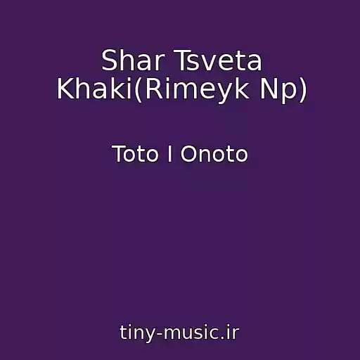 کاور آهنگ Shar Tsveta Khaki(Rimeyk Np) از Toto I Onoto