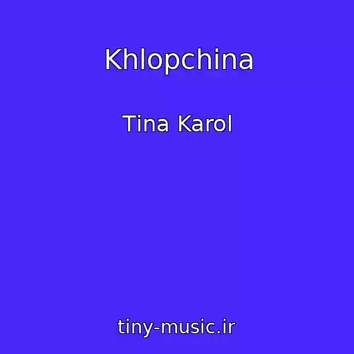 کاور آهنگ Khlopchina از Tіna Karol