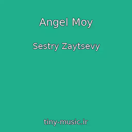 کاور آهنگ Angel Moy از Sestry Zaytsevy