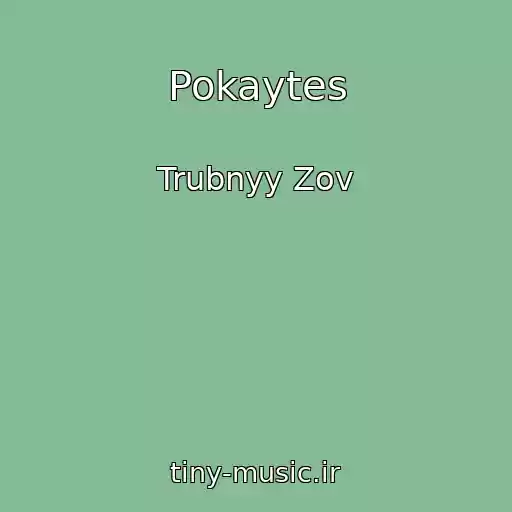 کاور آهنگ Pokaytes از Trubnyy Zov