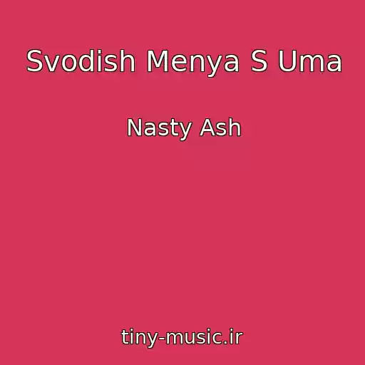 کاور آهنگ Svodish Menya S Uma از Nasty Ash
