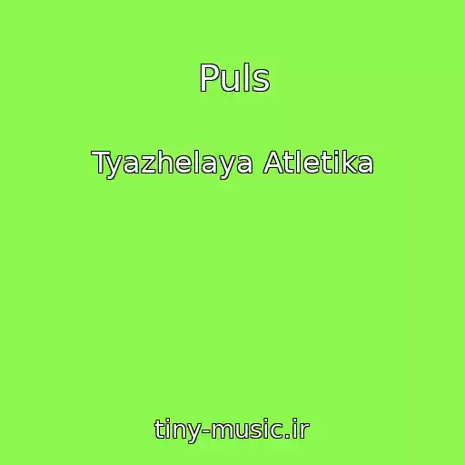 کاور آهنگ Puls از Tyazhelaya Atletika