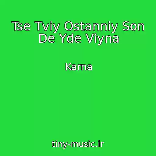 کاور آهنگ Tse Tvіy Ostannіy Son De Yde Vіyna از Karna