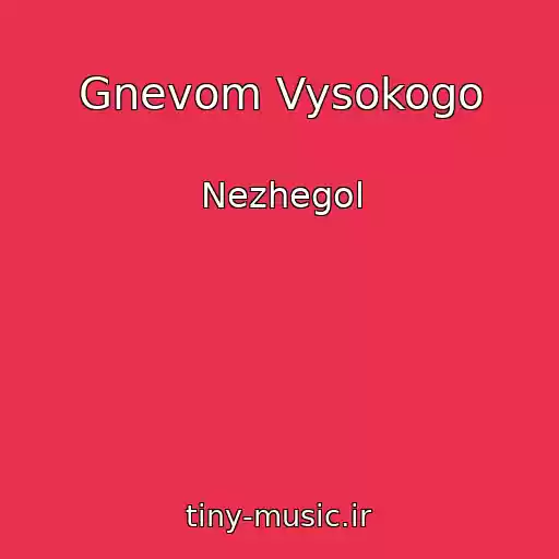 کاور آهنگ Gnevom Vysokogo از Nezhegol