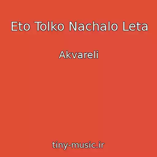 کاور آهنگ Eto Tolko Nachalo Leta از Akvareli