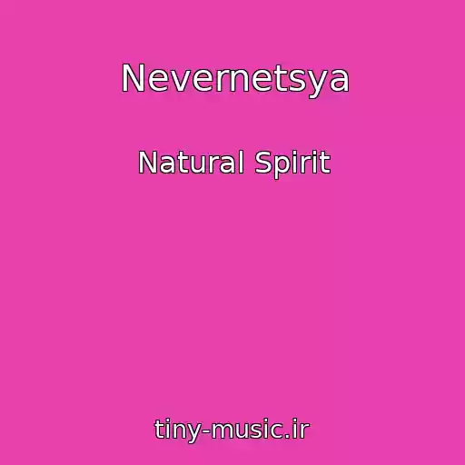 کاور آهنگ Nevernetsya از Natural Spirit