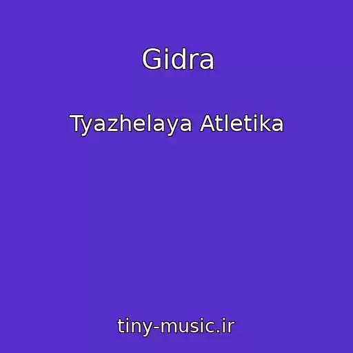 کاور آهنگ Gidra از Tyazhelaya Atletika