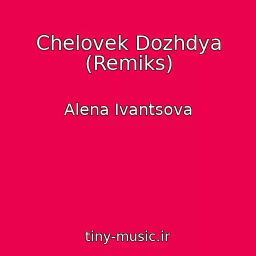کاور آهنگ Chelovek Dozhdya (Remiks) از Alena Ivantsova