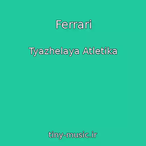کاور آهنگ Ferrari از Tyazhelaya Atletika