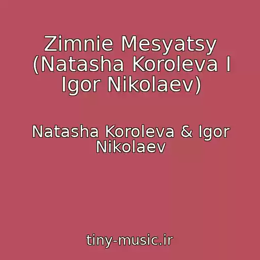 کاور آهنگ Zimnie Mesyatsy (Natasha Koroleva I Igor Nikolaev) از Natasha Koroleva & Igor Nikolaev