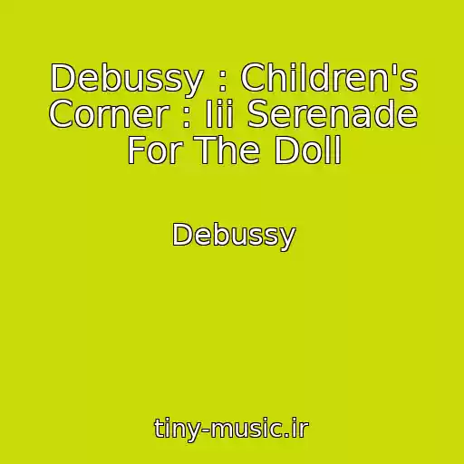کاور آهنگ Debussy : Children's Corner : Iii Serenade For The Doll از Debussy