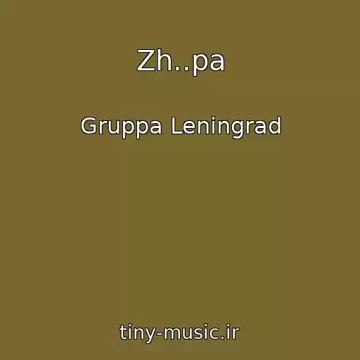 کاور آهنگ Zh..pa از Gruppa Leningrad