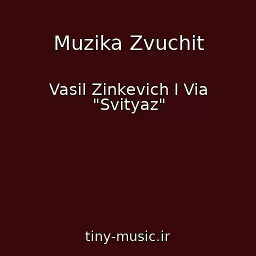 کاور آهنگ Muzika Zvuchit از Vasil Zinkevich I Via "Svityaz"