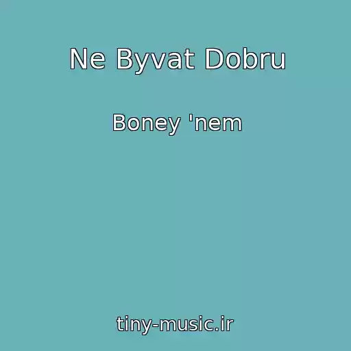 کاور آهنگ Ne Byvat Dobru از Boney 'nem