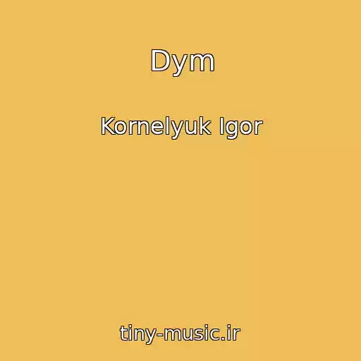 کاور آهنگ Dym از Kornelyuk Igor