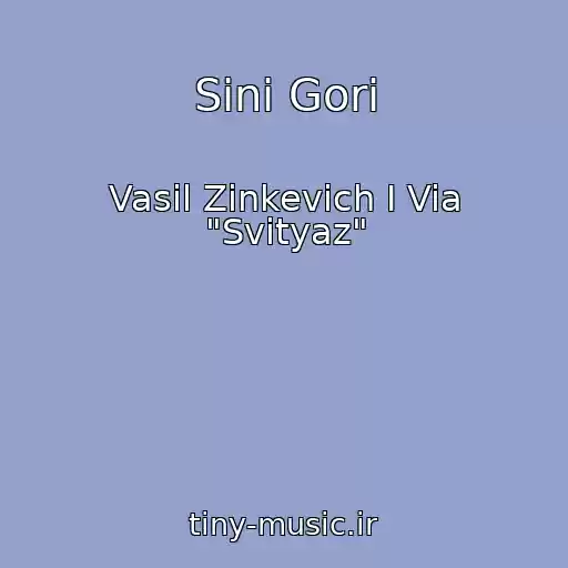 کاور آهنگ Sini Gori از Vasil Zinkevich I Via "Svityaz"