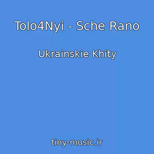 کاور آهنگ Tolo4Nyi - Sche Rano از Ukrainskie Khity